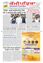 PUNJABI QAUMI-PATRIKA