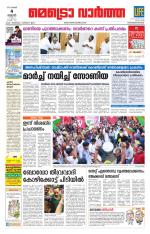 Metrovaartha - Thiruvananthapuram