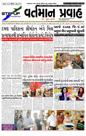 vartman pravah dt.04-11-2015