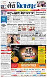 Divya Himachal Dharamsala+Mera Bilaspur +Aastha