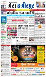 Divya Himachal Dharamsala+Mera Hamirpur +Aastha