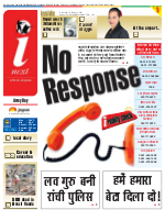 Ranchi Hindi ePaper, Ranchi Hindi Newspaper - InextLive