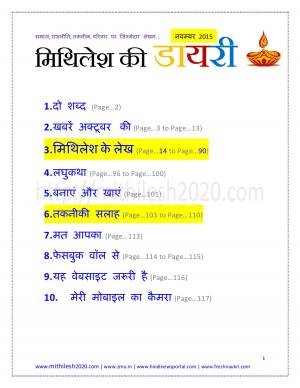 Mithilesh's Diary, November 2015