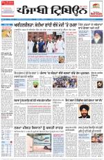 Punjabi Tribune (Delhi Edition)