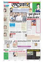 4th Nov Rashtraprakash