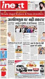 Kanpur Upcountry ePaper:Unnao News Paper,Fatehpur News Paper - Inext Live Jagran