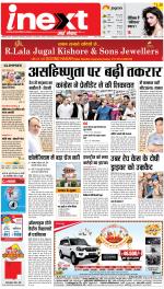 Kanpur Hindi ePaper, Kanpur Hindi Newspaper - InextLive