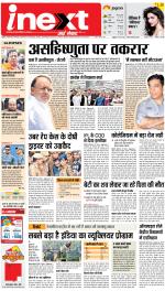 Agra Upcountry ePaper:Mathura News Paper,Vrindavan News Paper - Inext Live Jagran