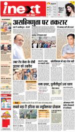Patna Upcountry ePaper:Chhapra,Hajipur,Bihar Sharif,Begusarai,Bhojpur,Gaya News Paper - Inext Live Jagran