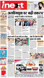 Varanasi Upcountry ePaper:Chandauli News Paper,Mughalsarai News Paper - Inext Live Jagran