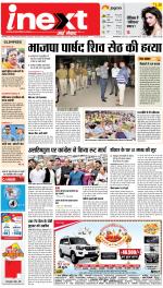 Varanasi Hindi ePaper, Varanasi Hindi Newspaper - InextLive