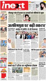 Meerut Upcountry ePaper:Sardhana News Paper,Mawana News Paper - Inext Live Jagran