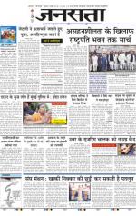 Jansatta, Hindi, 04/11/2015