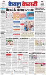 Punjab kesari / Haryana kaithal kesari