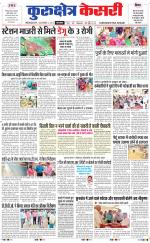 Punjab kesari / Haryana kurukshetra kesari