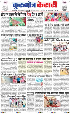  punjab kesari / haryana kurukshetra kesari