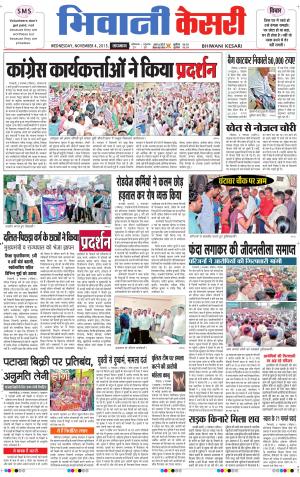  punjab kesari / haryana bhiwani kesari
