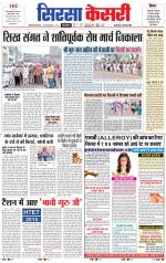 Haryana Sirsa kesari