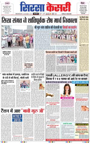  haryana sirsa kesari