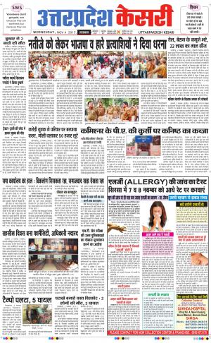  uttar pradesh kesari