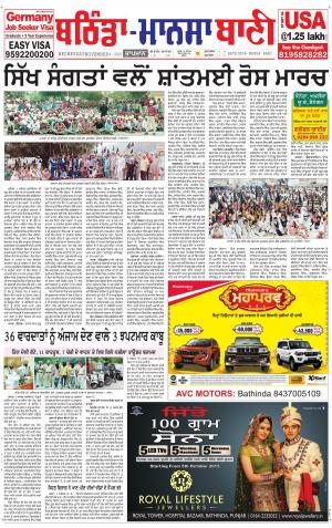  Bhantinda - Mansa Bani