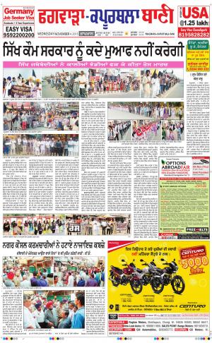  Kapurthala- Phagwara Bani