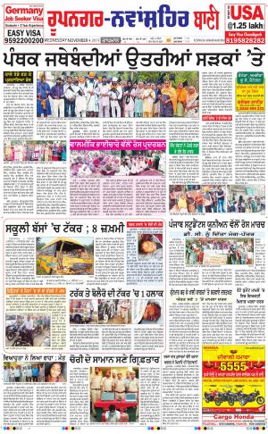  Roopnagar- Shaheed Bhagat Singh Nagar Bani