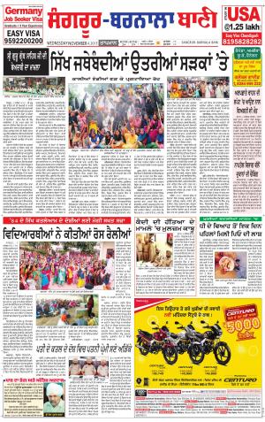  Sangrur - Barnala Bani