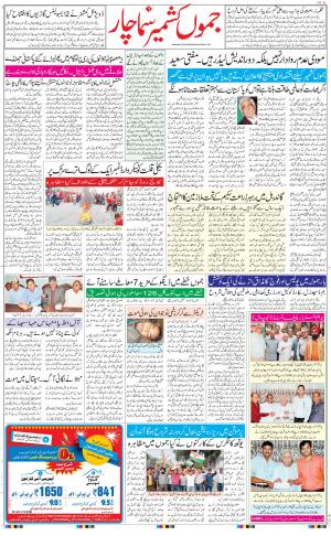 The Daily Hindsamachar Jammu