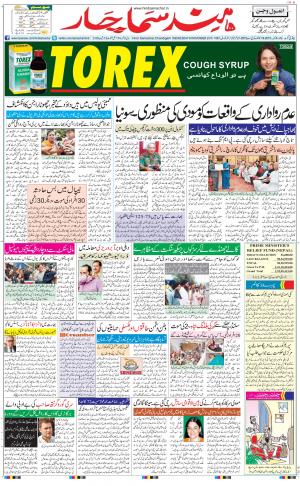 The Daily Hindsamachar Chandigarh