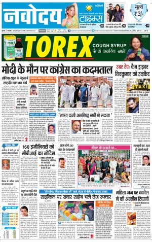 The Navodaya Times Faridabad