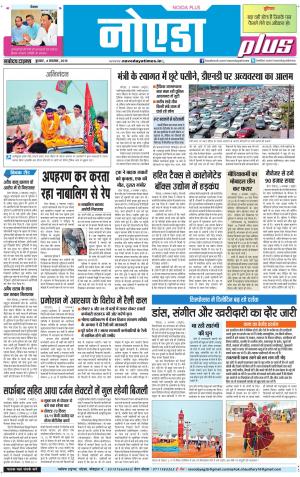 The Navodaya Times Noida