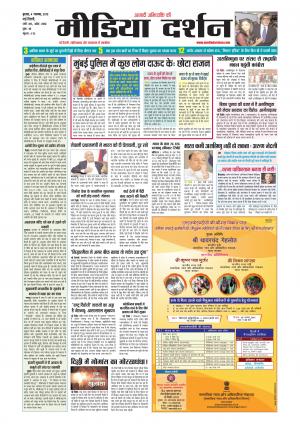 4 November 2015 Media Darshan  Delhi