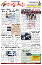Kannadamma Daily Belgaum