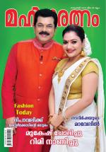 Mahilaratnam Monthly