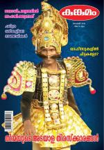 Kunkumam Monthly