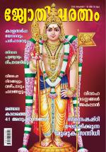 Jyothisharatnam Fortnightly