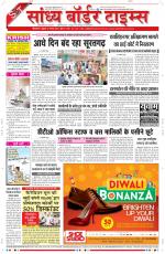 Sandhya Border Times, Sri Ganganagar