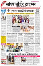 Sandhya Border Times, Jodhpur