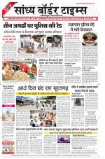 Sandhya Border Times, Jodhpur