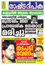 Rashtradeepika Kannur