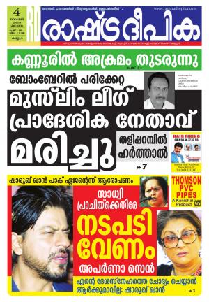 Rashtradeepika Kannur 04-11-2015