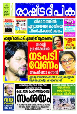 Rashtradeepika Kozhikode 04-11-2015