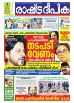 Rashtradeepika Kottayam