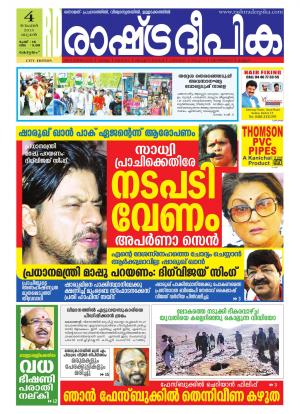 Rashtradeepika Kottayam 04-11-2015