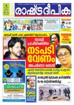 Rashtradeepika Trivandrum