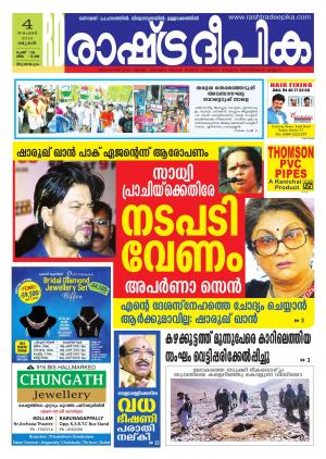 Rashtradeepika Trivandrum 043-11-2015