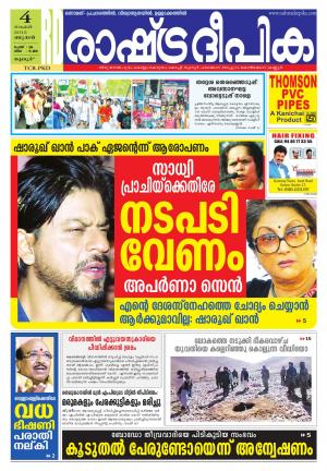 Rashtradeepika Palakkad 04-11-2015