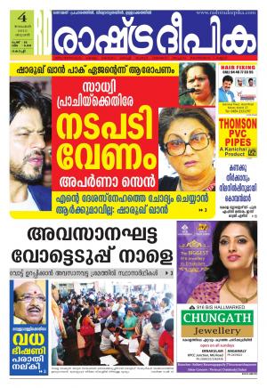 Rashtradeepika Kochi 04-11-2015