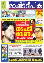 Rashtradeepika Thrissur